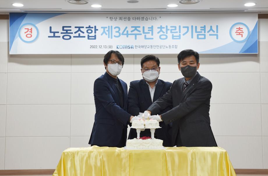 한국해양교통안전공단(KOMSA), 노조 창립 34주년 기념식 개최 이미지
