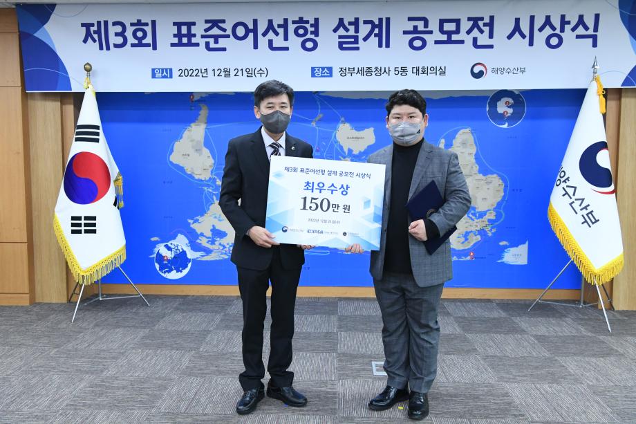 한국해양교통안전공단(KOMSA), 제3회 표준어선형 설계 공모전 우수작 시상 이미지
