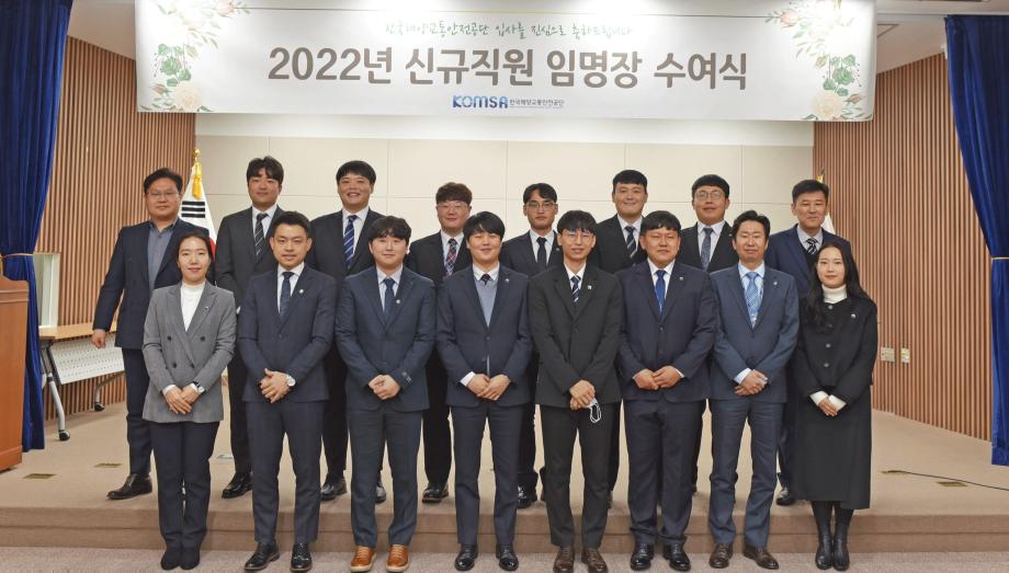 한국해양교통안전공단(KOMSA), 신입사원 임명장 수여식 개최 이미지