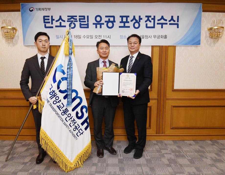 한국해양교통안전공단(KOMSA), 탄소중립 추진 활동「국무총리 기관표창」영예 - 해운 분야 온실가스 감축 노력 인정받아 이미지