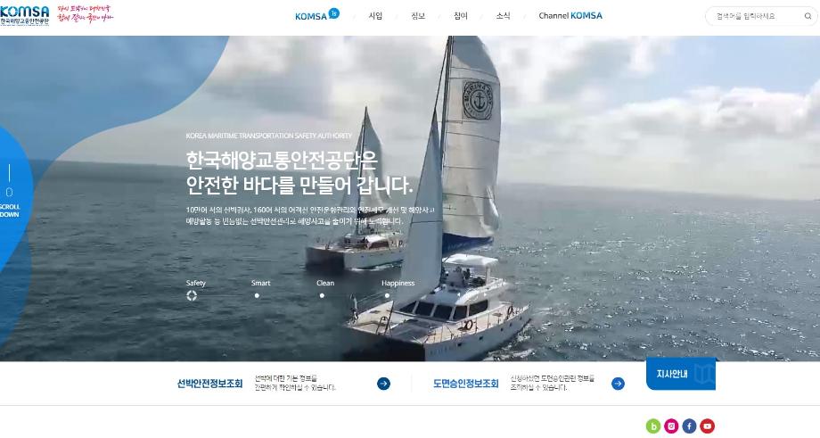 한국해양교통안전공단(KOMSA), 2년 연속 웹 접근성 품질인증 획득 이미지
