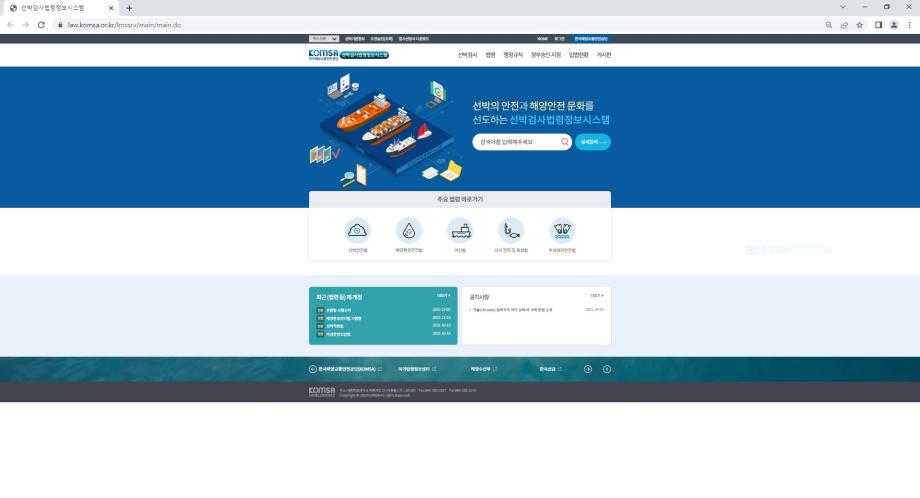 한국해양교통안전공단(KOMSA), 선박검사법령정보시스템 웹 접근성 품질인증 획득 이미지