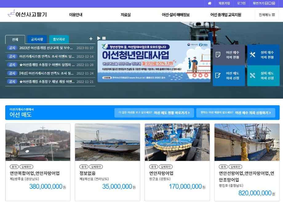 바다에 떠있는 어선, 어선은 어떻게 사고·팔지? 이미지