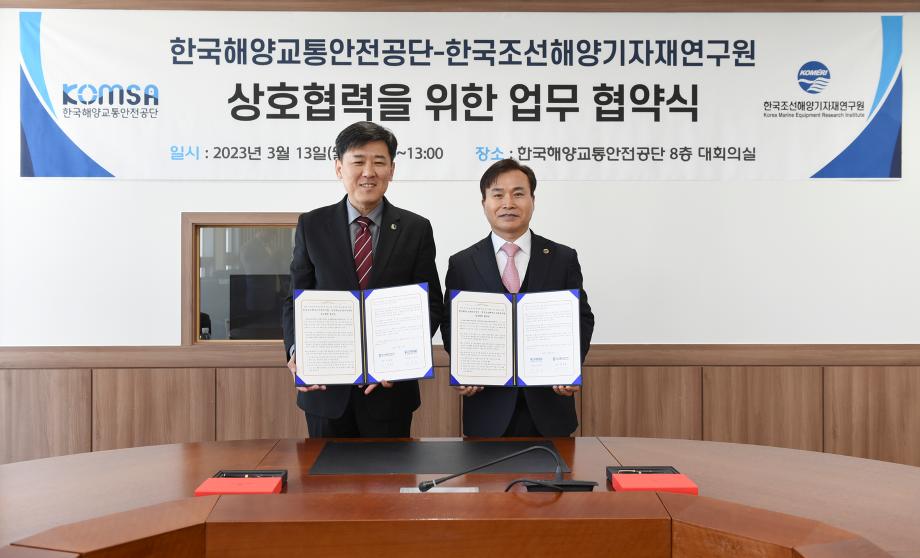 한국해양교통안전공단(KOMSA), 한국조선해양기자재연구원(KOMERI)과 선박 안전 및 조선·해양 기자재 산업 발전 위한 업무협약 체결 이미지