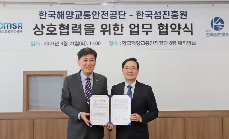한국해양교통안전공단(KOMSA),  한국섬진흥원(KIDI)과 섬 지역 활성화 위한 업무협약 체결 이미지