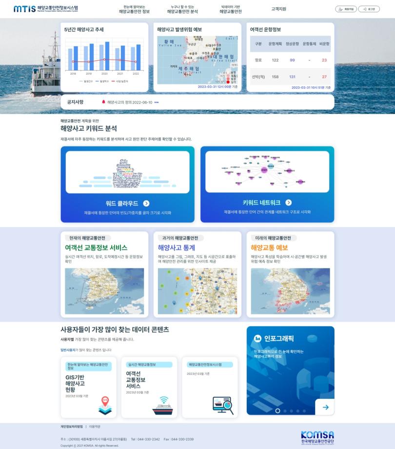 해양교통 데이터 시각화 ... KOMSA, 과학기술로 사고예방 이미지