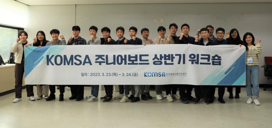 차이 감싸고, 청렴 더하고 … 한국해양교통안전공단(KOMSA), 조직문화 바꾼다 이미지