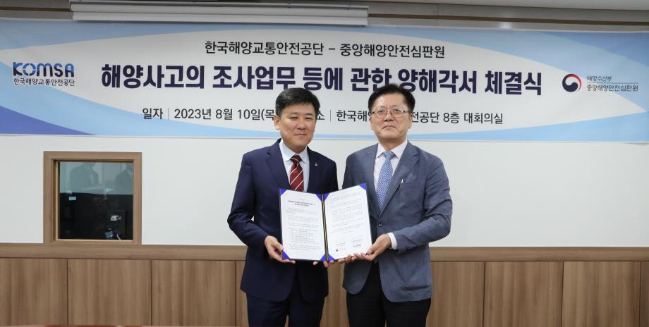한국해양교통안전공단(KOMSA),  해양사고 데이터 협력으로 바다 안전 지킨다 이미지