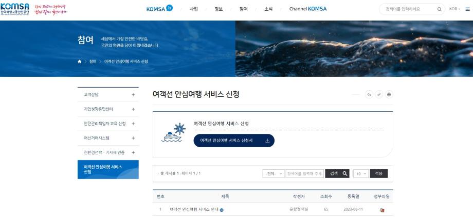 "배 타고 섬여행 가자!" ... 여객선 안심여행 서비스 시작 이미지