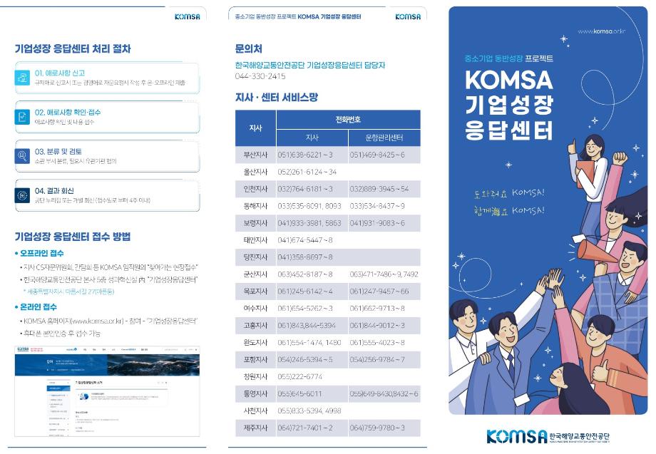 한국해양교통안전공단(KOMSA),  영세 해양수산 기업에 산업안전 등 경영 자문 제공 이미지