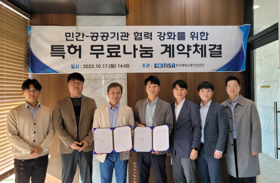 한국해양교통안전공단(KOMSA), ‘선박용 배기가스 처리시스템’ 특허 무료 나눔 이미지