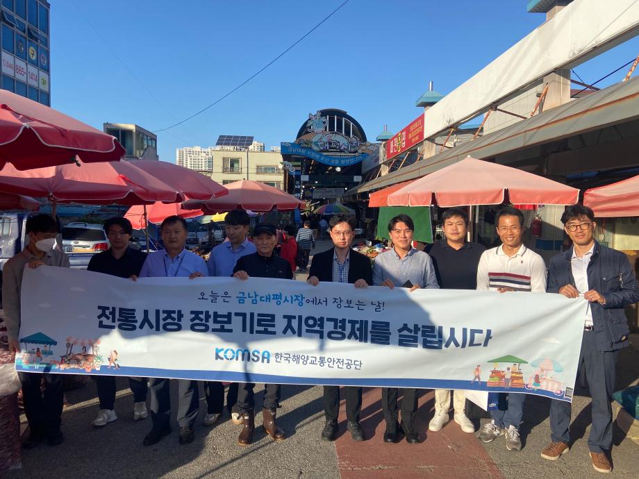 지역 경제 활성화 앞장…KOMSA, 전통시장 장보기 캠페인 실시 이미지