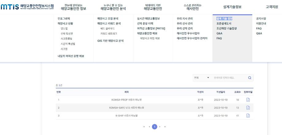 한국해양교통안전공단(KOMSA),  중·소 선박 설계도면·설계기술정보 제공 웹 서비스 개시 이미지
