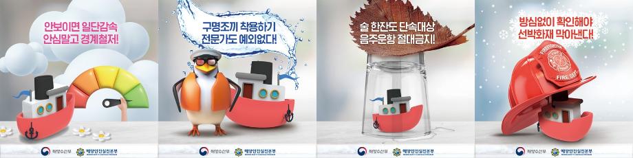 2023년 해양안전 콘텐츠 공모전 수상작 발표 이미지