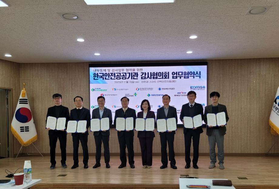 KOMSA, 제5차 한국안전공공기관 감사협의회 개최 이미지