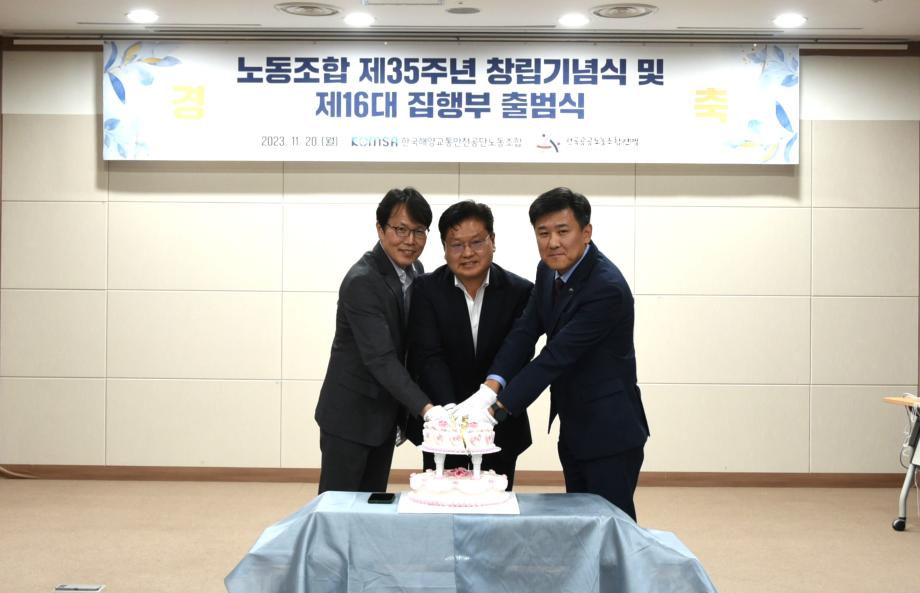 한국해양교통안전공단(KOMSA) 노동조합, 창립 35주년 기념식 개최 이미지