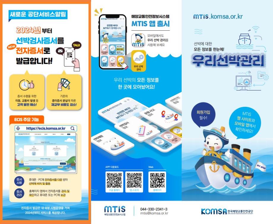 검사 일정부터 사고 이력 관리까지 한 번에…  한국해양교통안전공단(KOMSA), ‘우리 선박 관리’ 서비스 개시 이미지