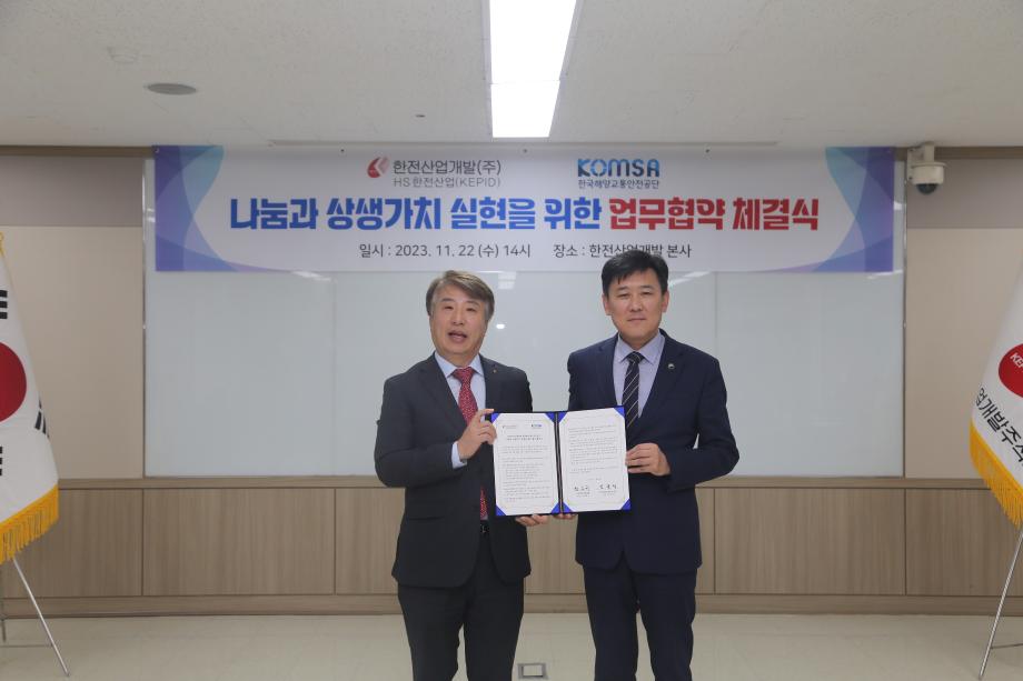 한국해양교통안전공단(KOMSA)-HS한전산업개발, 어촌계 상생 위해 맞손 이미지