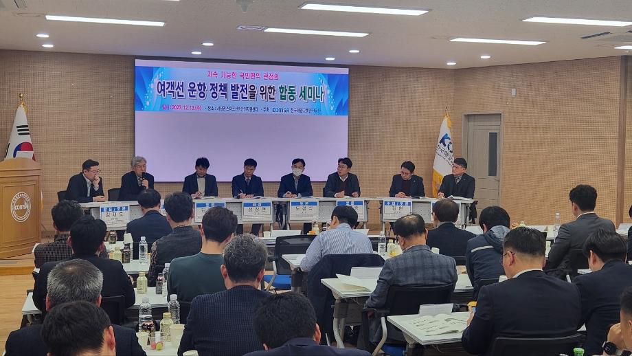 한국해양교통안전공단(KOMSA), ‘여객선 운항정책 발전’…첫 합동 세미나 개최 이미지