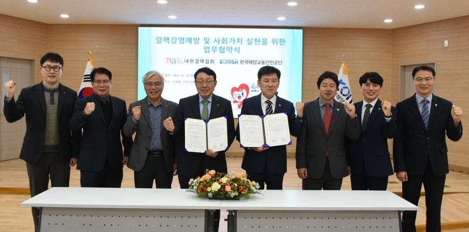 한국해양교통안전공단(KOMSA), 대한결핵협회와 ‘어업인 의료복지 증진’ 맞손 이미지