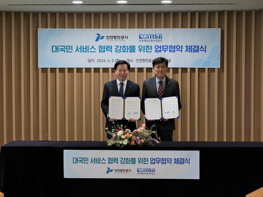 한국해양교통안전공단(KOMSA),  인천항만공사(IPA)와 대국민 서비스 협력 강화 이미지