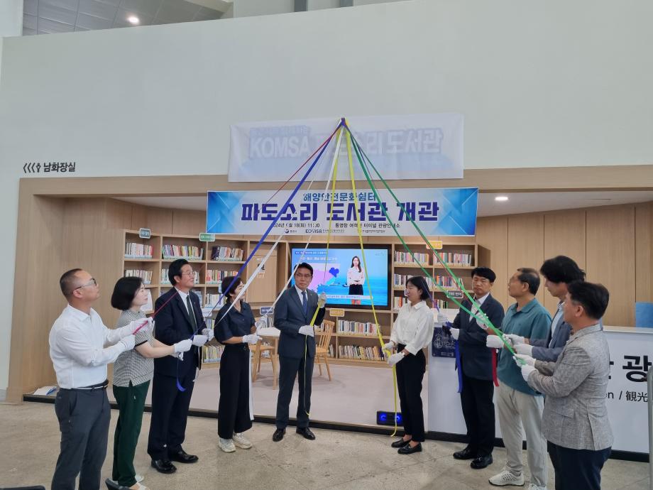 한국해양교통안전공단(KOMSA), 통영항여객선터미널에 ‘파도소리 도서관’ 개관 이미지
