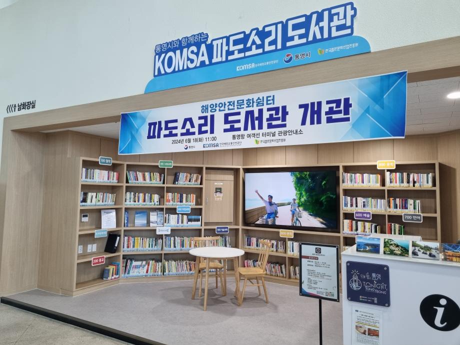 한국해양교통안전공단(KOMSA), 한국출판문화산업진흥원(KPIPA)과 해양안전문화와 독서문화 확산을 위한 업무협약 체결 이미지