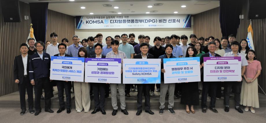 한국해양교통안전공단(KOMSA), 디지털플랫폼정부 비전 선포식 개최 이미지