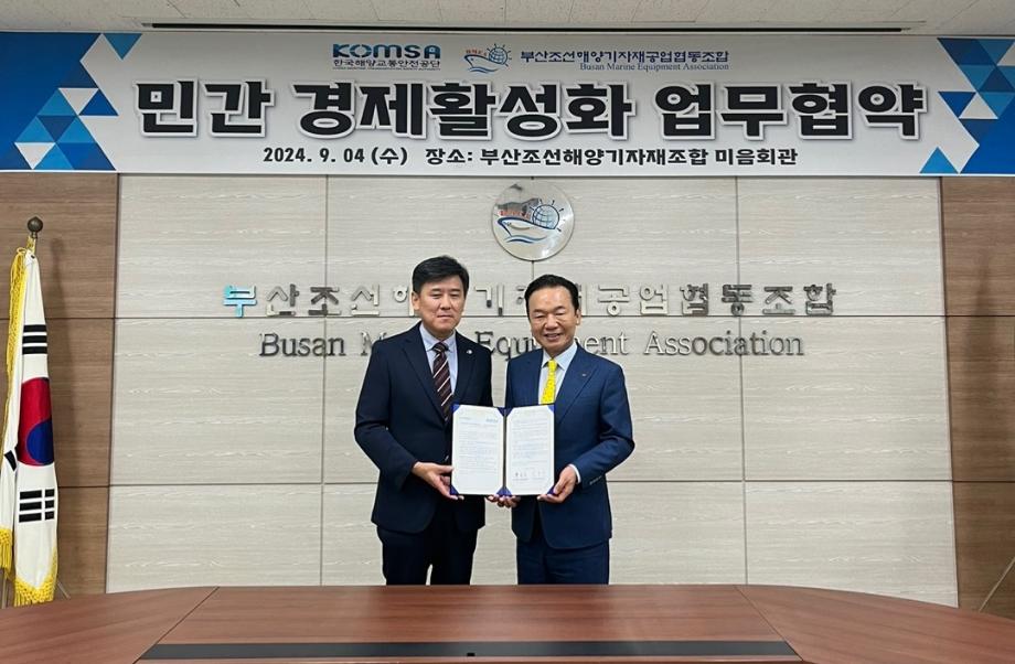 한국해양교통안전공단(KOMSA), 부산조선해양기자재공업협동조합(BMEA)과 ‘중소 조선해양기자재업체 지원’ 협력 강화 이미지
