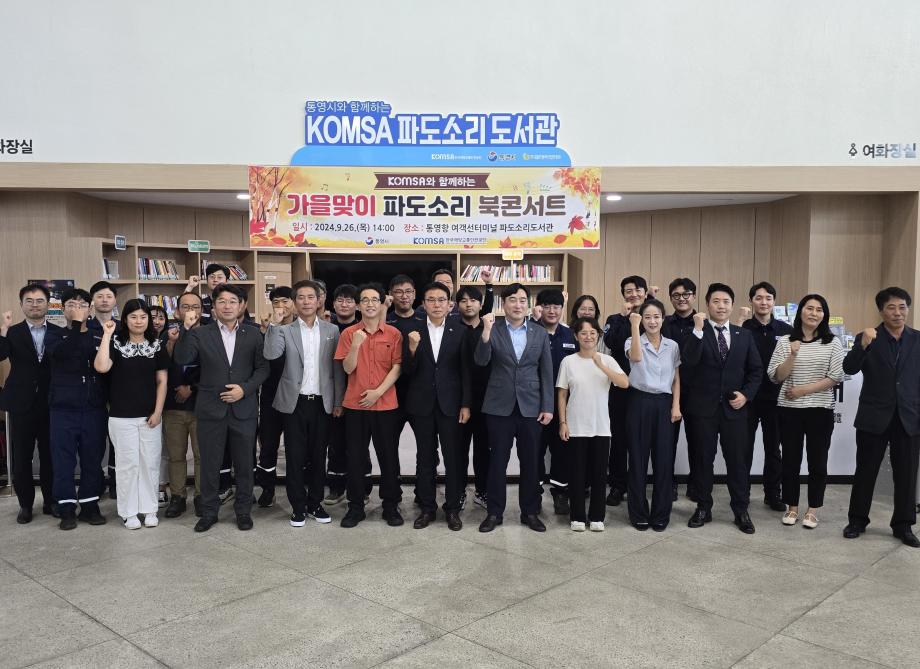 한국해양교통안전공단(KOMSA), ‘여객선터미널 북콘서트’, ‘해양안전! 골든벨’ 개최 이미지