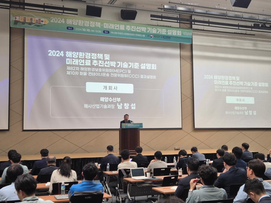 한국해양교통안전공단(KOMSA), ‘해양환경정책 및 미래연료 추진선박 기술기준 설명회’ 개최 이미지