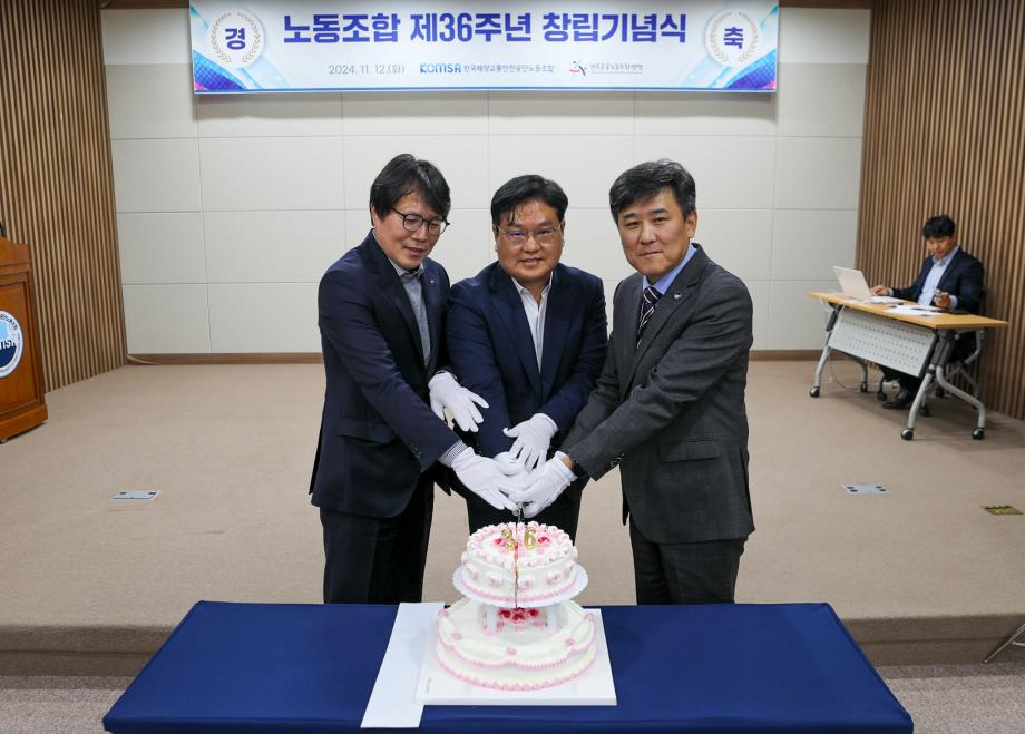 한국해양교통안전공단(KOMSA) 노동조합, 창립 제36주년 기념식 개최 이미지
