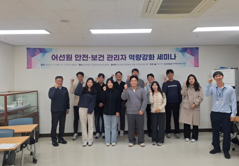“안전한 바다일터 조성을 위해 전문성과 협력을 더하다” KOMSA, 어선원 안전보건 관리자 역량 강화 세미나 성료 이미지