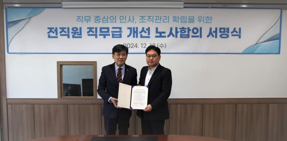 한국해양교통안전공단(KOMSA), 인사‧조직 연계 전 직원 직무급 개선 합의 이미지