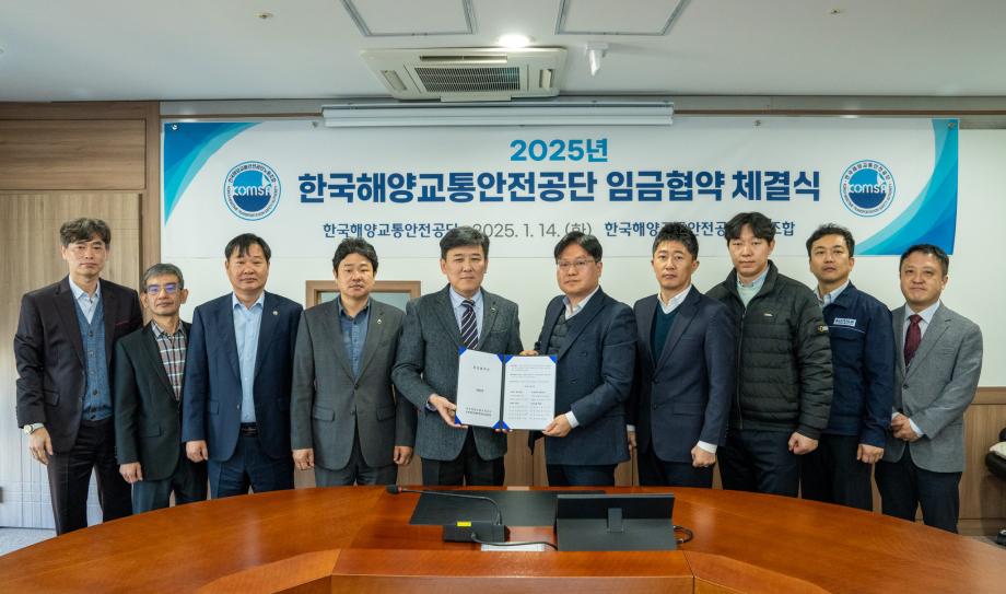 한국해양교통안전공단(KOMSA), 2025년도 임금협약 체결 이미지