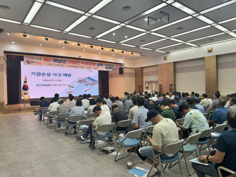 한국해양교통안전공단(KOMSA), 2025년 해양사고 저감을 위한 예방 대책 수립·추진 이미지