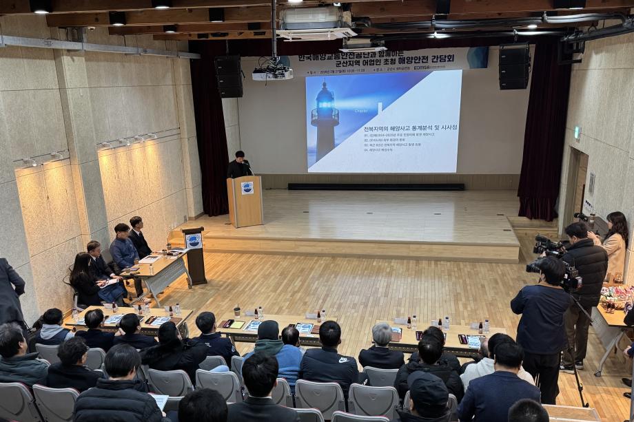 해양사고 예방에 총력 ... KOMSA  전북지역 어업인 대상 해양안전 현장 간담회 실시 이미지