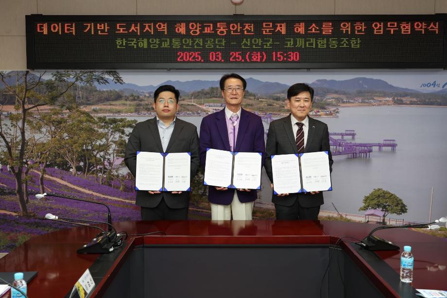 선착장에서도 여객선 출‧도착시간 확인 가능 … KOMSA, 신안군‧코끼리협동조합과 업무협약(MOU) 체결 이미지