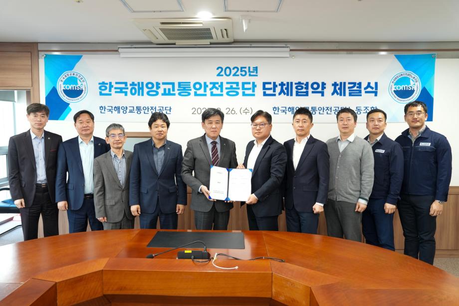 한국해양교통안전공단(KOMSA) 노사, 2025년 단체협약 체결 … 36년 연속 무분규 이미지