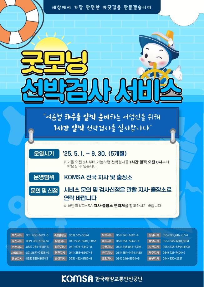 더 분주한 여름 새벽 바다   … 한 시간 빠른 선박검사로 안전조업 하세요! 이미지