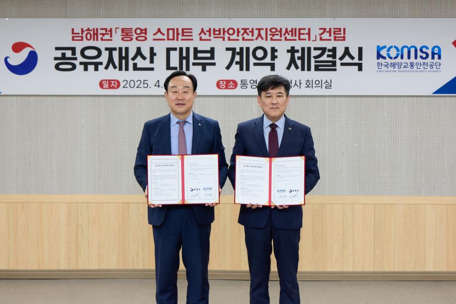 수상‧해양레저 도시 통영에 ‘스마트 안전’을 더하다  … ‘남해권 스마트선박안전지원센터’ 착수 이미지