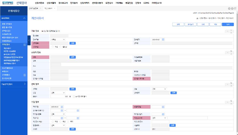 계선신고 대상 선박정보,실시간 연계로 행정 효율 높인다 이미지