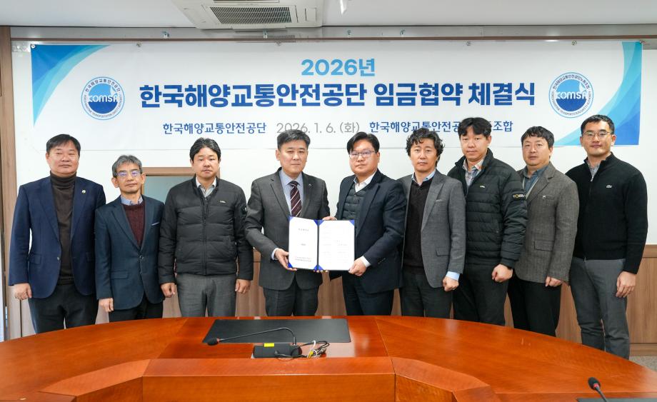 한국해양교통안전공단(KOMSA),  2026년도 임금협약 체결 … 37년 연속 무분규 이미지