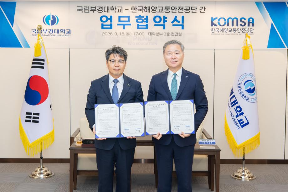 한국해양교통안전공단(KOMSA)-국립부경대, 해양교통안전‧해양수산 분야 업무협약 이미지