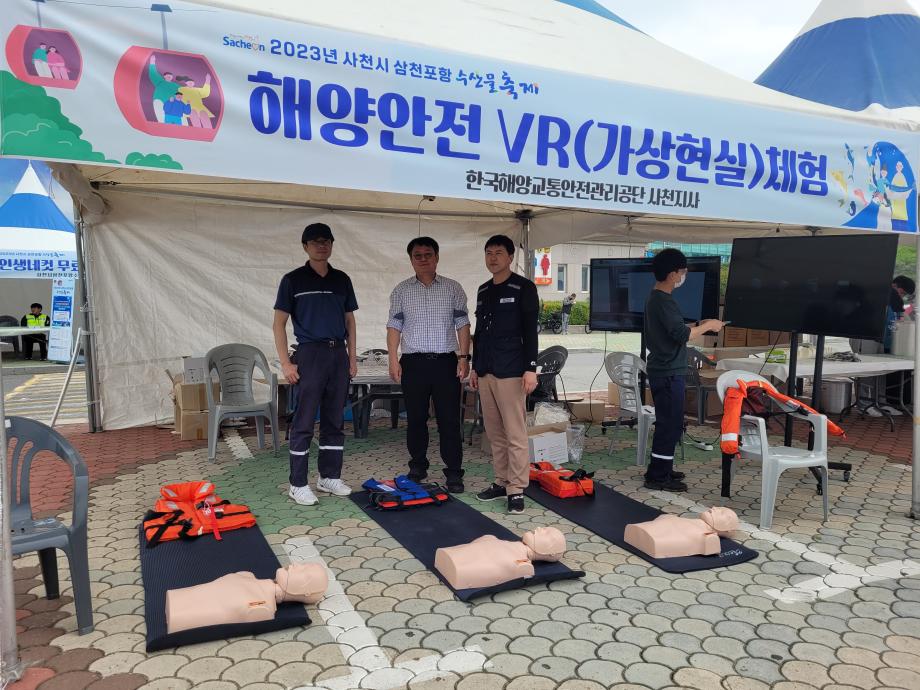 [사천지사] 사천시 해양안전 가상현실(VR) 체험 부스 운영 이미지