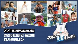 [구명조끼해주세요릴레이캠페인] 참여해주셔서 감사합니다! 이미지