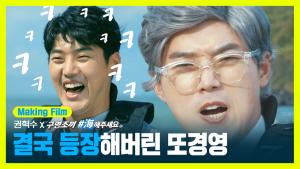 [해양안전실천캠페인] 권혁수 X 구명조끼 해주세요 메이킹 필름 이미지