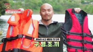 [불편해도 괜찮아] 생명을 지키는 구명조끼, 이렇게 착용해요! │ KBS 불편해도 괜찮아 이미지