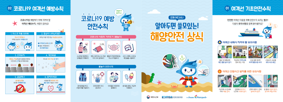 알아두면 쓸모있는! 해양안전 상식 이미지