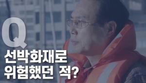 [화재 주의편] 해양안전을 지키는 초간단 테크닉 이미지